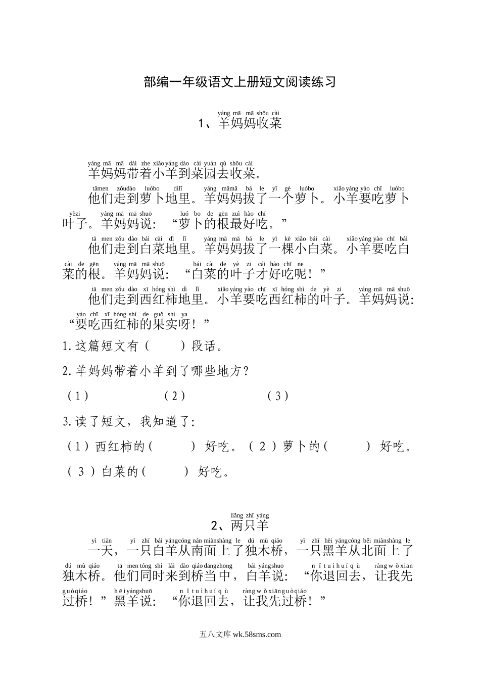 小学一年级语文上册_3-6-1-2、练习题、作业、试题、试卷_部编（人教）版_专项练习_部编版一年级语文上册阅读专项练习及答案.doc_第1页