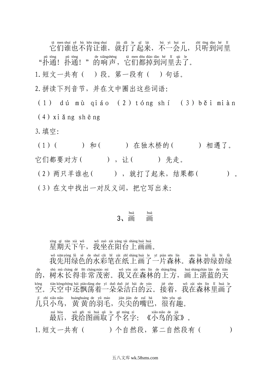 小学一年级语文上册_3-6-1-2、练习题、作业、试题、试卷_部编（人教）版_专项练习_部编版一年级语文上册阅读专项练习及答案.doc_第2页