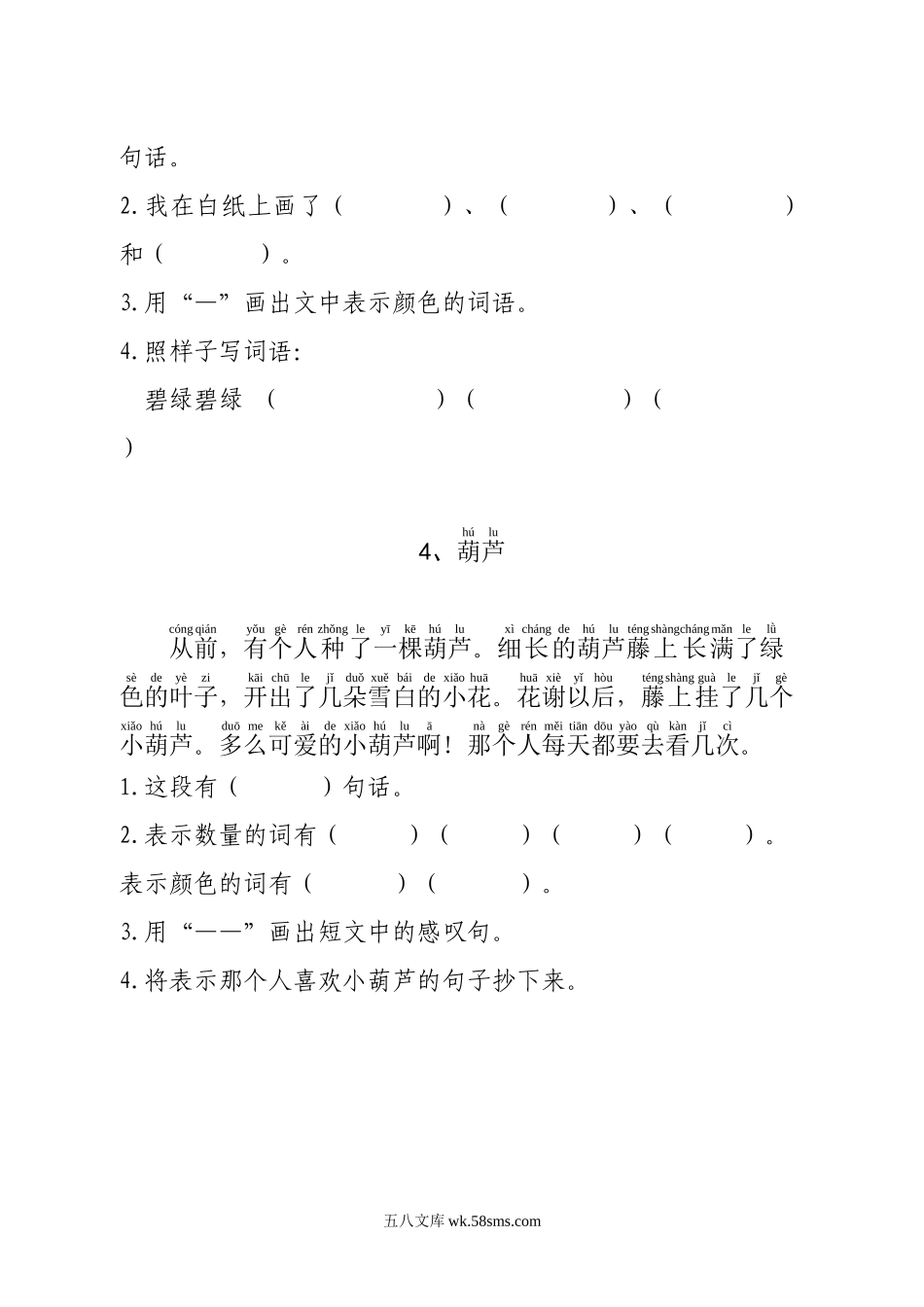 小学一年级语文上册_3-6-1-2、练习题、作业、试题、试卷_部编（人教）版_专项练习_部编版一年级语文上册阅读专项练习及答案.doc_第3页