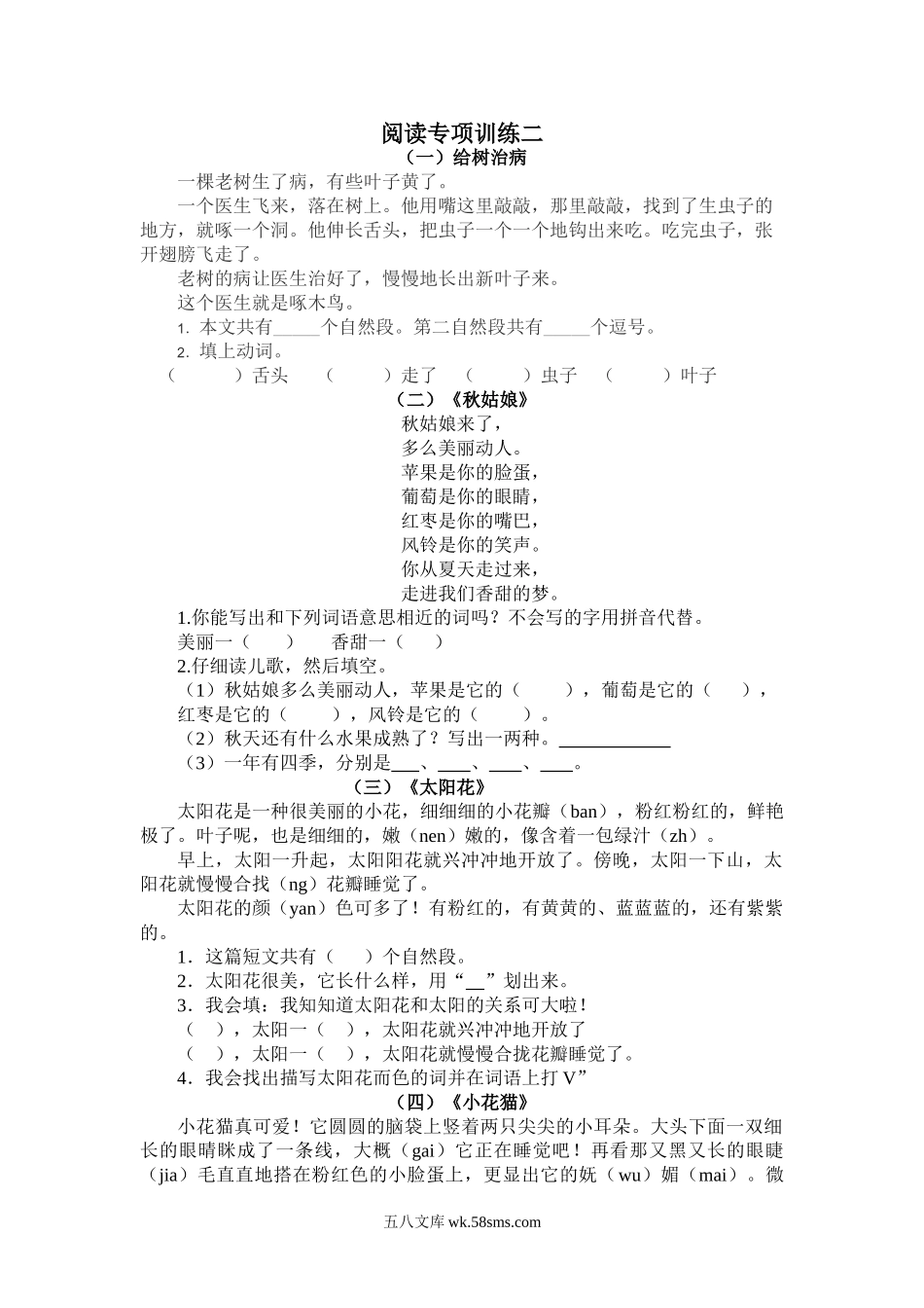 小学一年级语文上册_3-6-1-2、练习题、作业、试题、试卷_部编（人教）版_专项练习_部编版一年级语文上册-阅读专项训练学习提高资料.doc_第1页