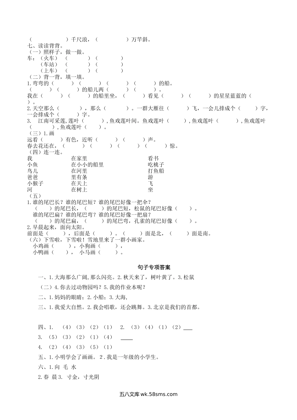 小学一年级语文上册_3-6-1-2、练习题、作业、试题、试卷_部编（人教）版_专项练习_部编版一年上册语文-句子专项训练资料.docx_第2页