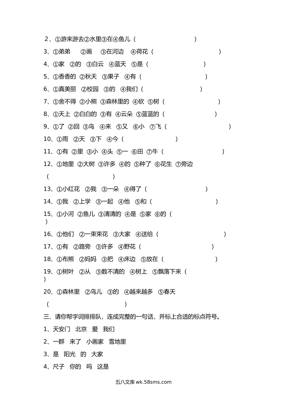 小学一年级语文上册_3-6-1-2、练习题、作业、试题、试卷_部编（人教）版_专项练习_部编版一年语文上册-把词语排列成句子专项练习.docx_第2页