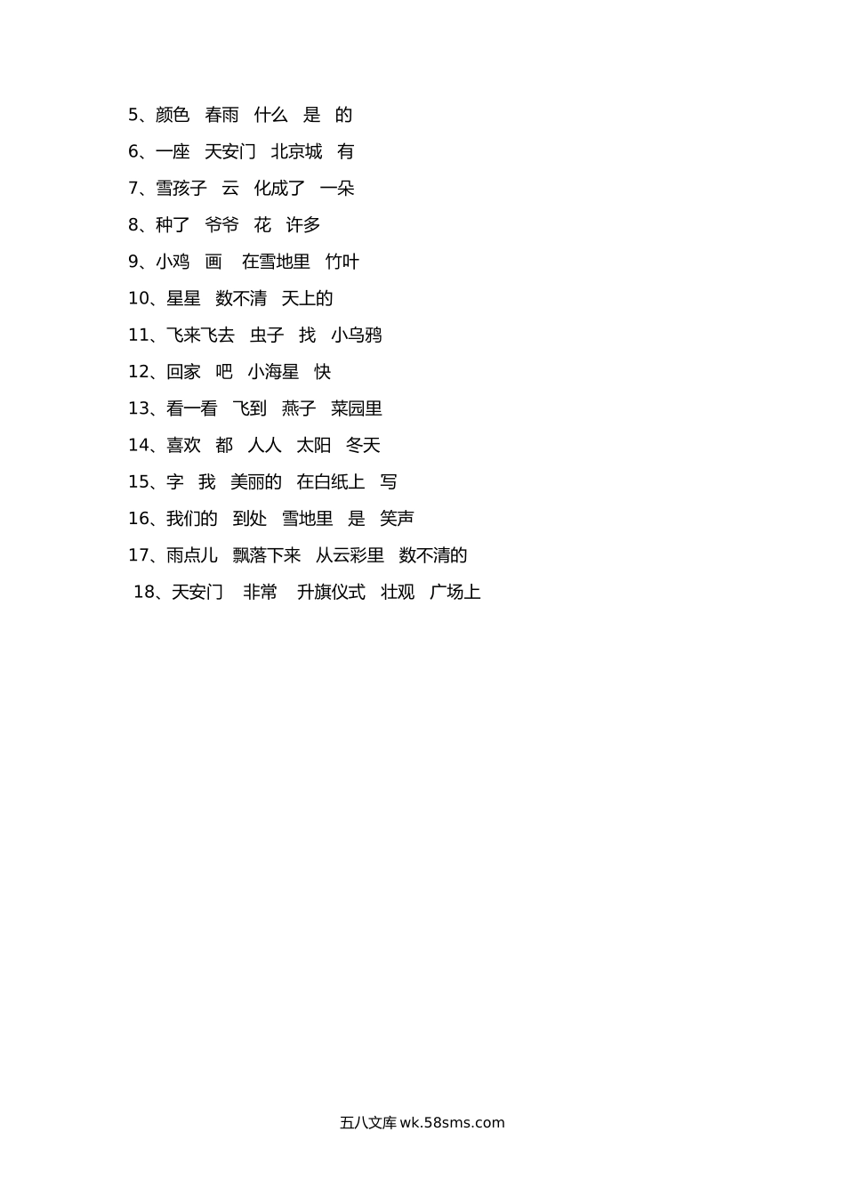 小学一年级语文上册_3-6-1-2、练习题、作业、试题、试卷_部编（人教）版_专项练习_部编版一年语文上册-把词语排列成句子专项练习.docx_第3页