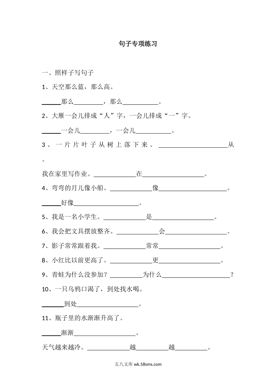 小学一年级语文上册_3-6-1-2、练习题、作业、试题、试卷_部编（人教）版_专项练习_部编版一年语文上册-句子专项练习.docx_第1页