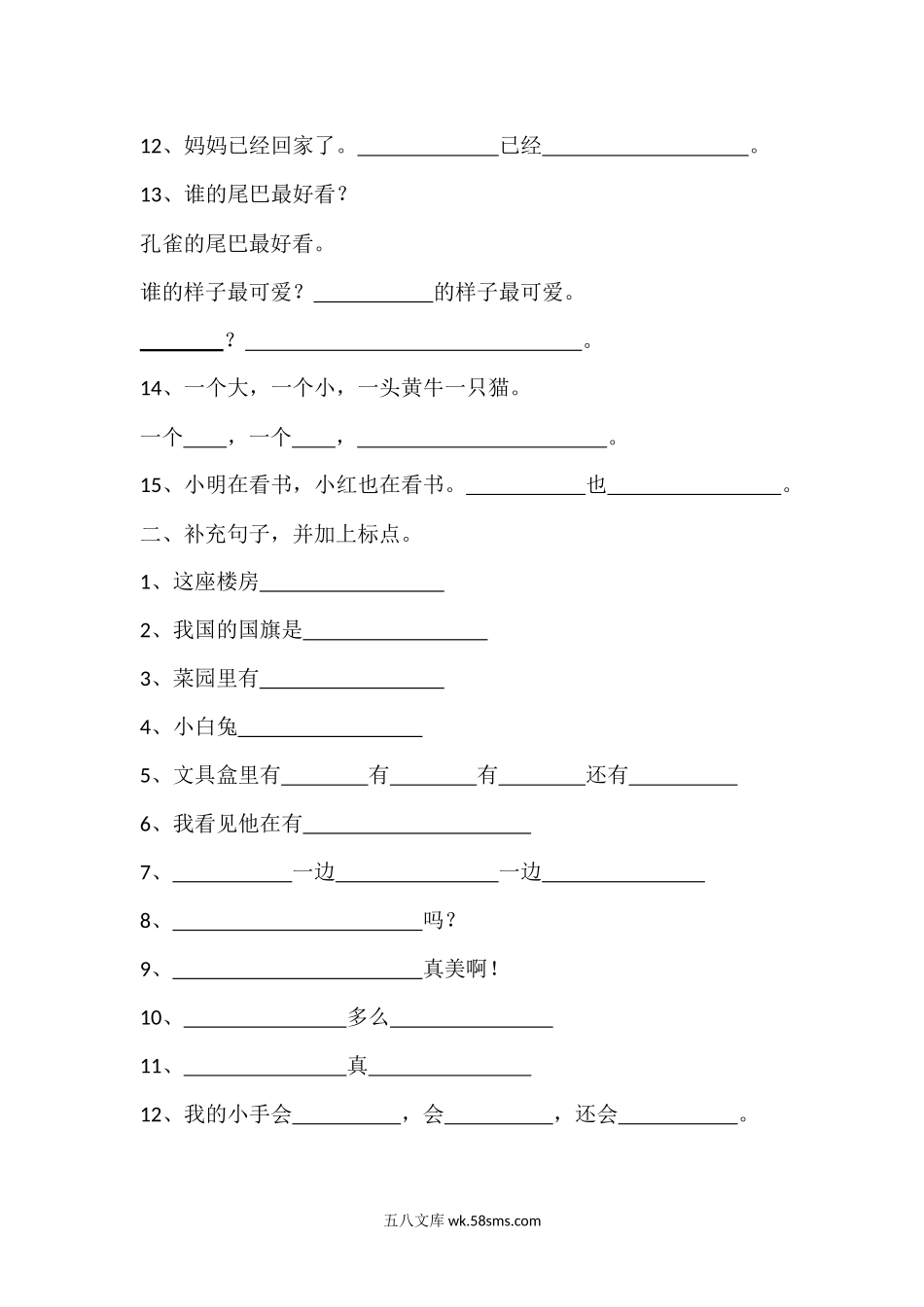 小学一年级语文上册_3-6-1-2、练习题、作业、试题、试卷_部编（人教）版_专项练习_部编版一年语文上册-句子专项练习.docx_第2页