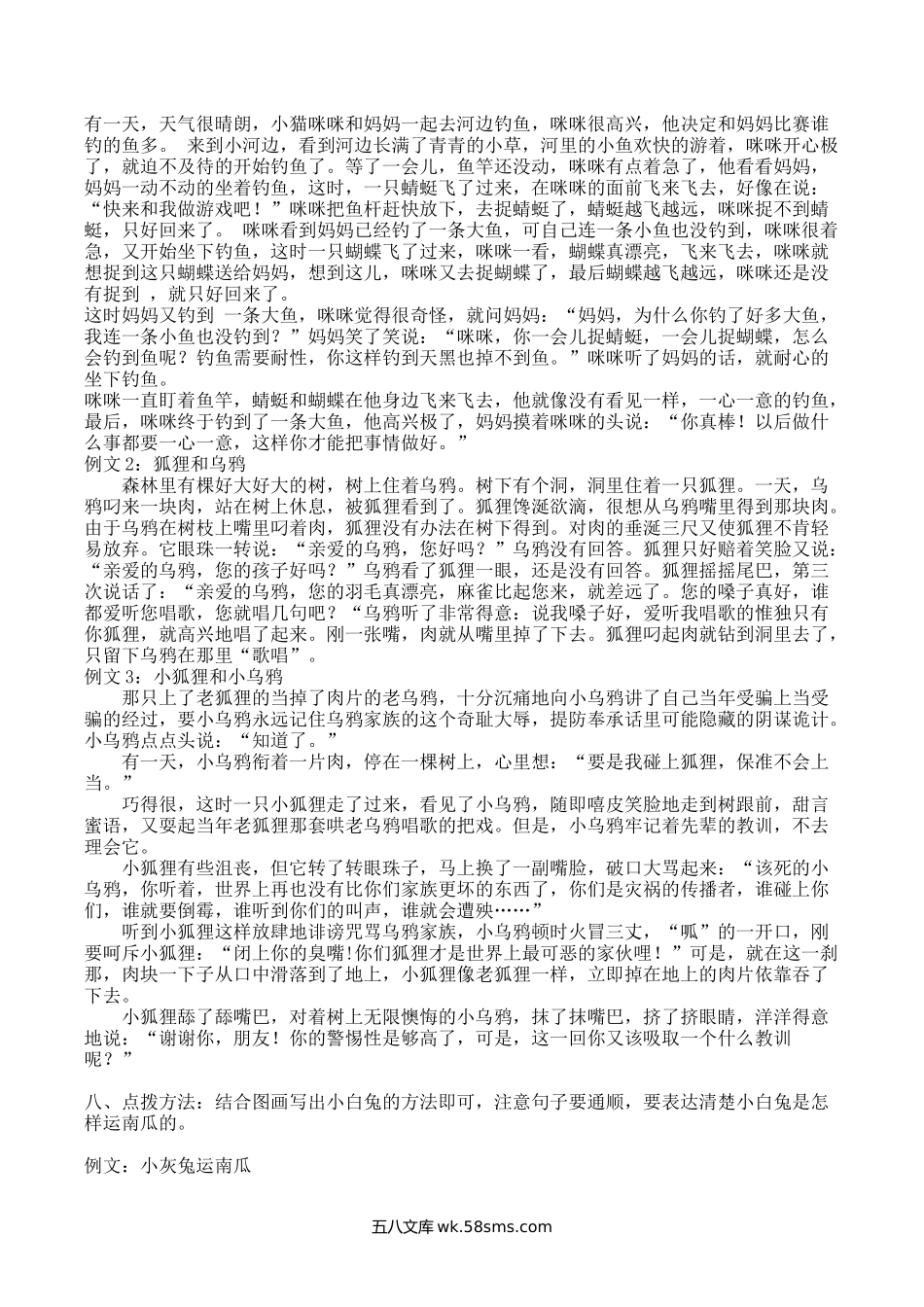 小学一年级语文上册_3-6-1-2、练习题、作业、试题、试卷_部编（人教）版_专项练习_部编版一年语文上册-口语交际和习作参考答案.docx_第3页