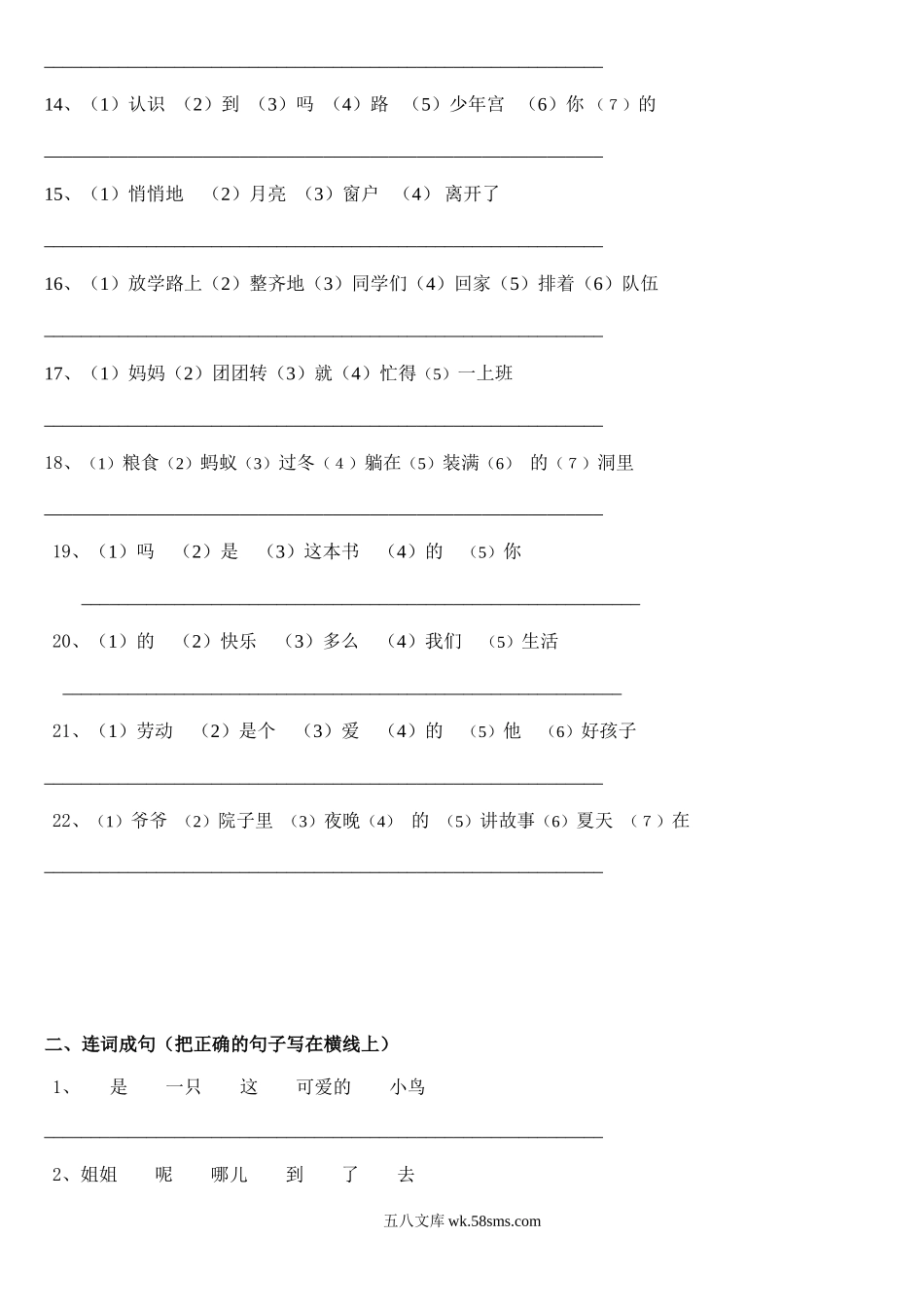 小学一年级语文上册_3-6-1-2、练习题、作业、试题、试卷_部编（人教）版_专项练习_部编版一年语文上册-连词成句.doc_第2页