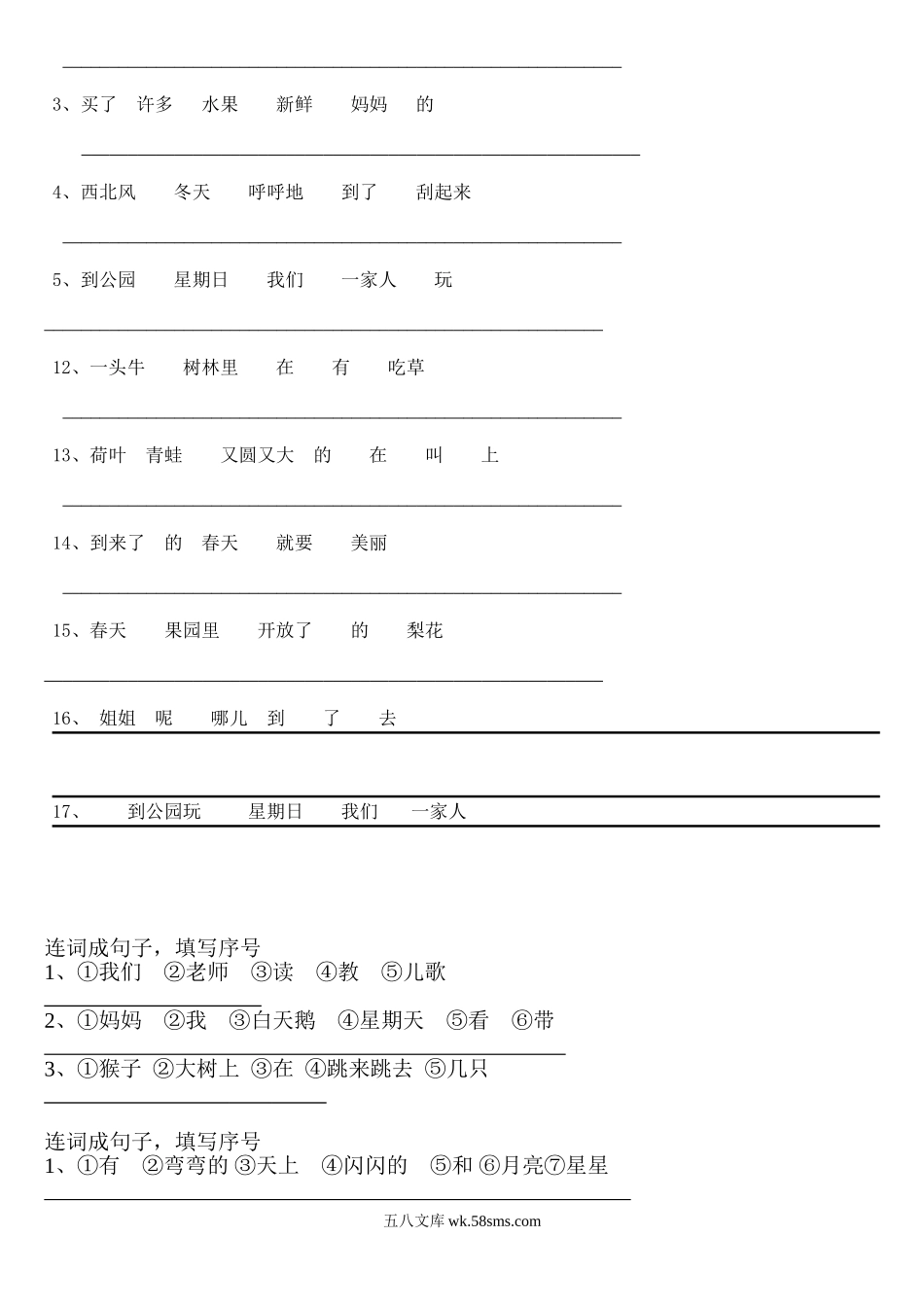 小学一年级语文上册_3-6-1-2、练习题、作业、试题、试卷_部编（人教）版_专项练习_部编版一年语文上册-连词成句.doc_第3页