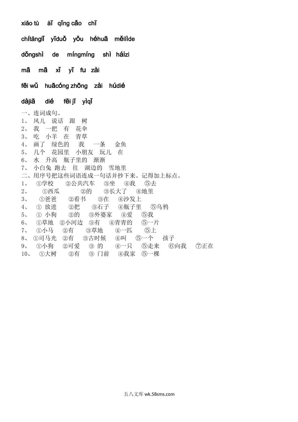 小学一年级语文上册_3-6-1-2、练习题、作业、试题、试卷_部编（人教）版_专项练习_部编版一年语文上册-连词成句基本句型.docx_第2页