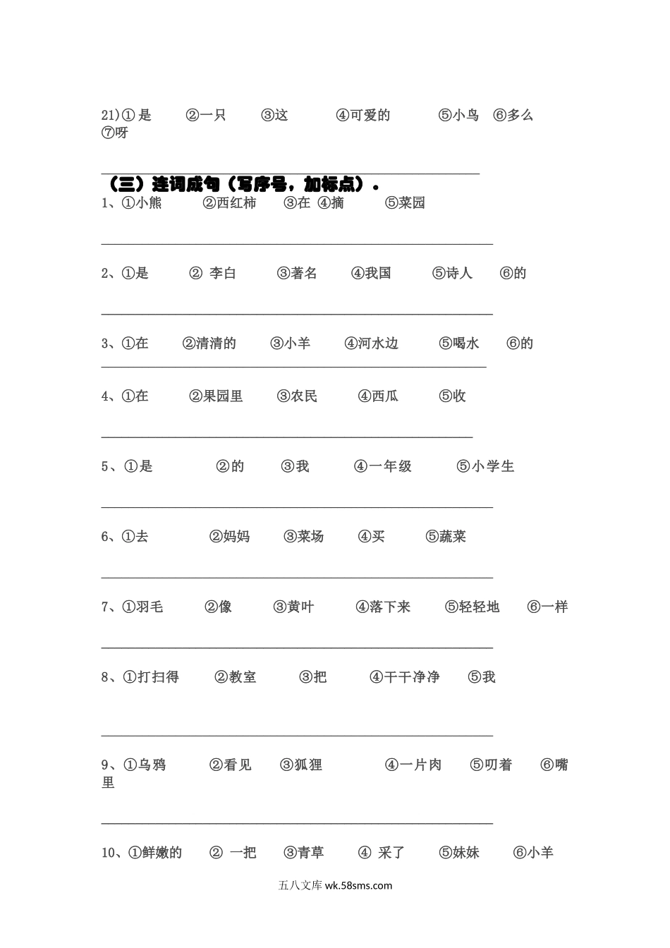 小学一年级语文上册_3-6-1-2、练习题、作业、试题、试卷_部编（人教）版_专项练习_部编版一年语文上册-连词成句练习(整理后精华版).docx_第3页