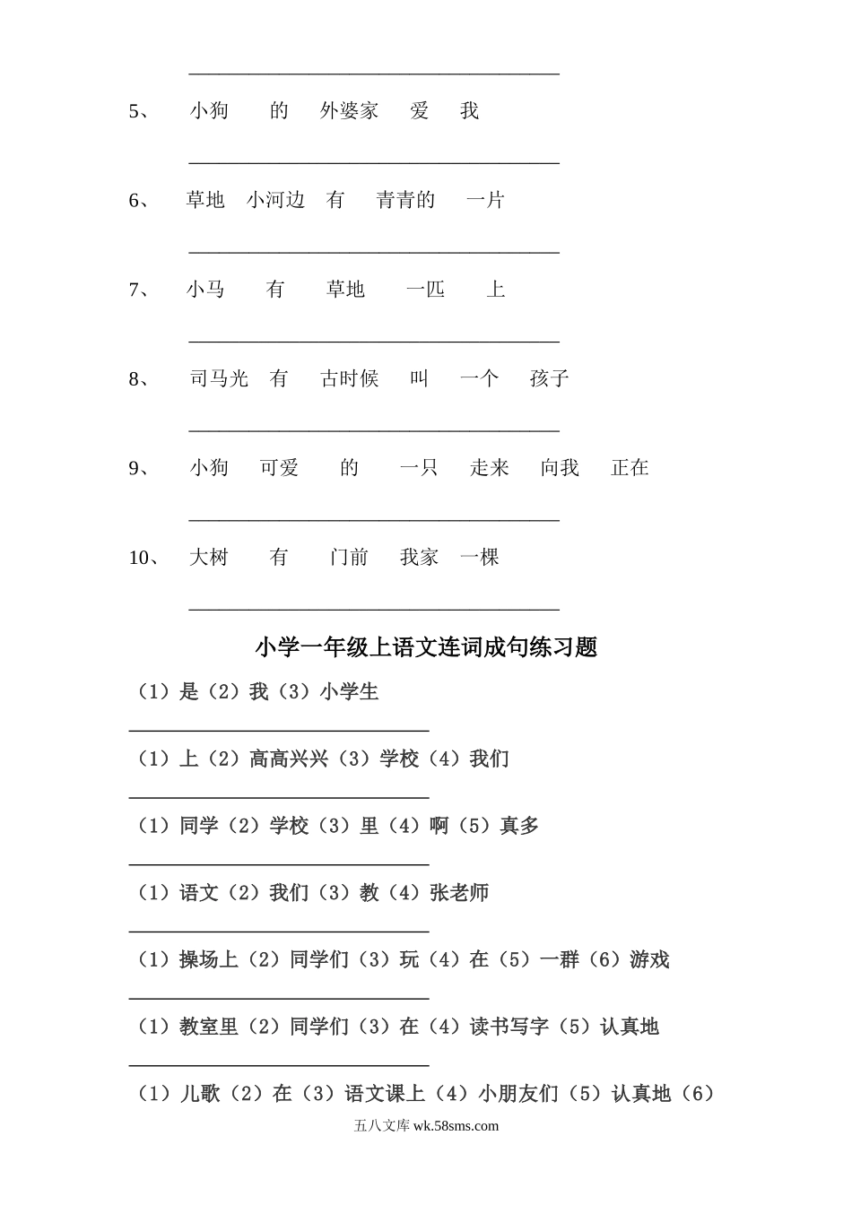 小学一年级语文上册_3-6-1-2、练习题、作业、试题、试卷_部编（人教）版_专项练习_部编版一年语文上册-连词成句专项练习.docx_第2页