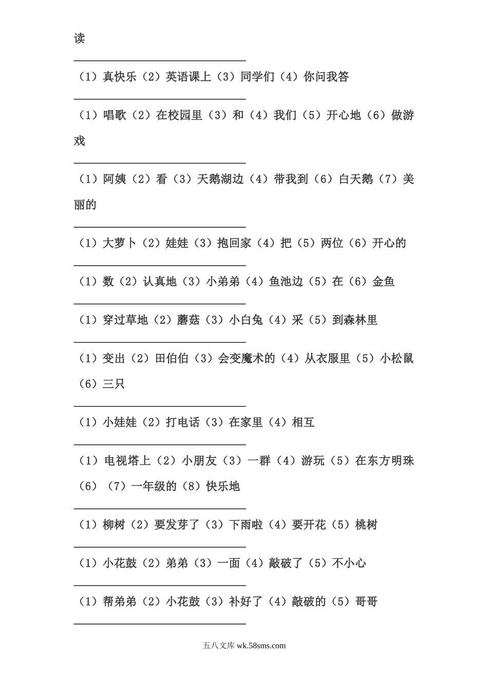 小学一年级语文上册_3-6-1-2、练习题、作业、试题、试卷_部编（人教）版_专项练习_部编版一年语文上册-连词成句专项练习.docx_第3页