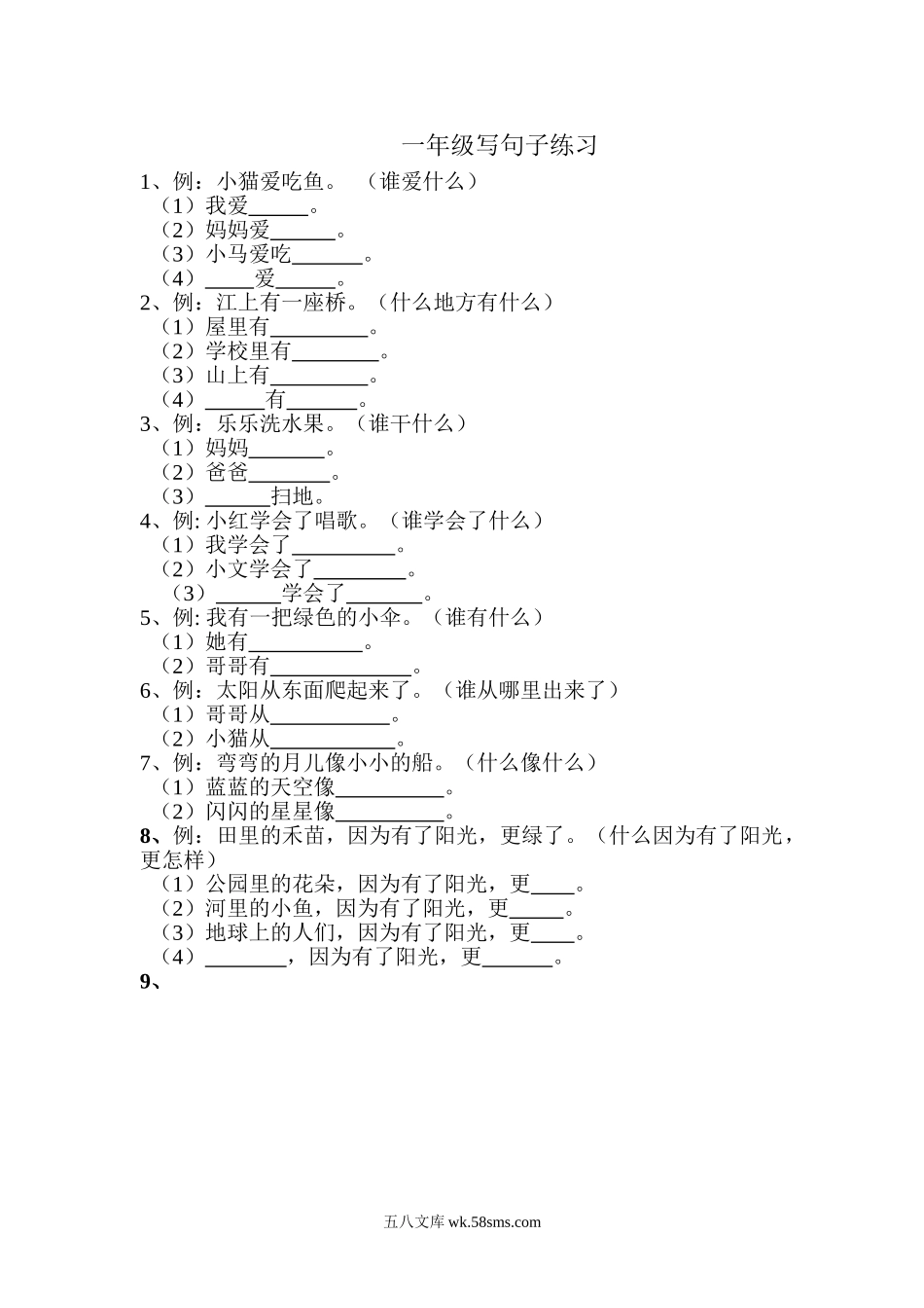 小学一年级语文上册_3-6-1-2、练习题、作业、试题、试卷_部编（人教）版_专项练习_部编版一年语文上册-写句子练习.doc_第1页