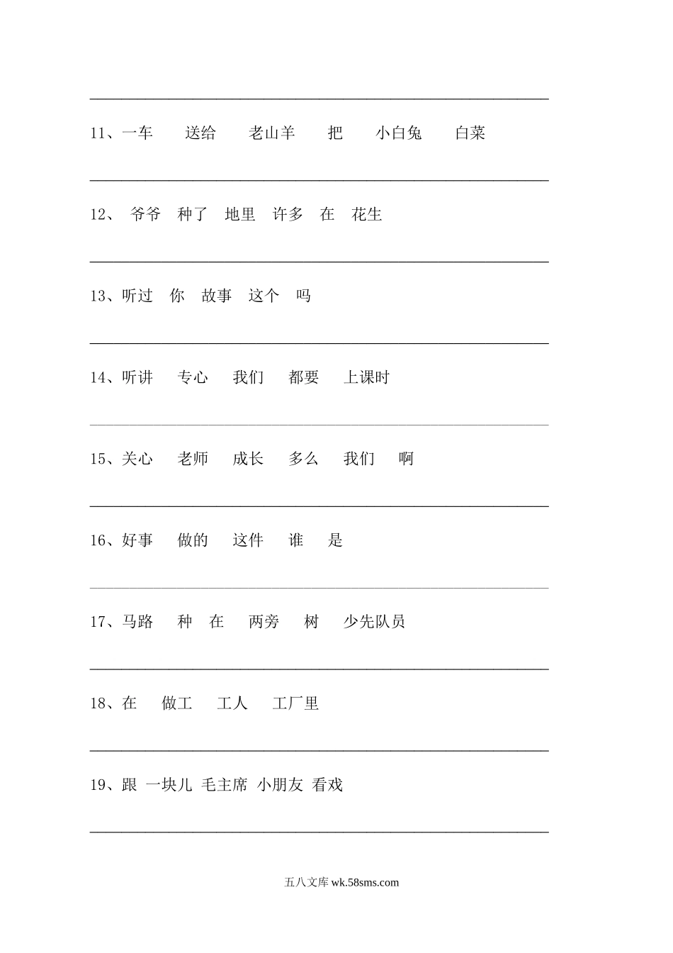 小学一年级语文上册_3-6-1-2、练习题、作业、试题、试卷_部编（人教）版_专项练习_部编版一年语文上册-语文连词成句16练习+5页答案.doc_第2页