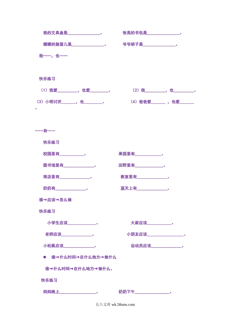 小学一年级语文上册_3-6-1-2、练习题、作业、试题、试卷_部编（人教）版_专项练习_部编版一年语文上册-语文--造句--专项练习.doc_第2页