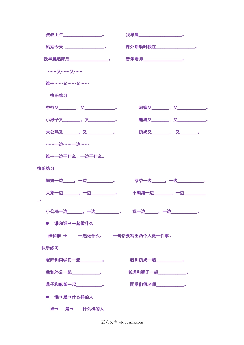 小学一年级语文上册_3-6-1-2、练习题、作业、试题、试卷_部编（人教）版_专项练习_部编版一年语文上册-语文--造句--专项练习.doc_第3页