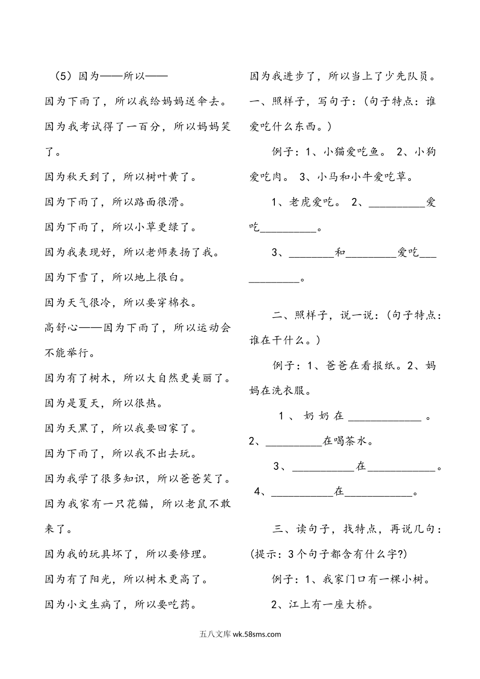 小学一年级语文上册_3-6-1-2、练习题、作业、试题、试卷_部编（人教）版_专项练习_部编版一年语文上册-造句100句.docx_第2页