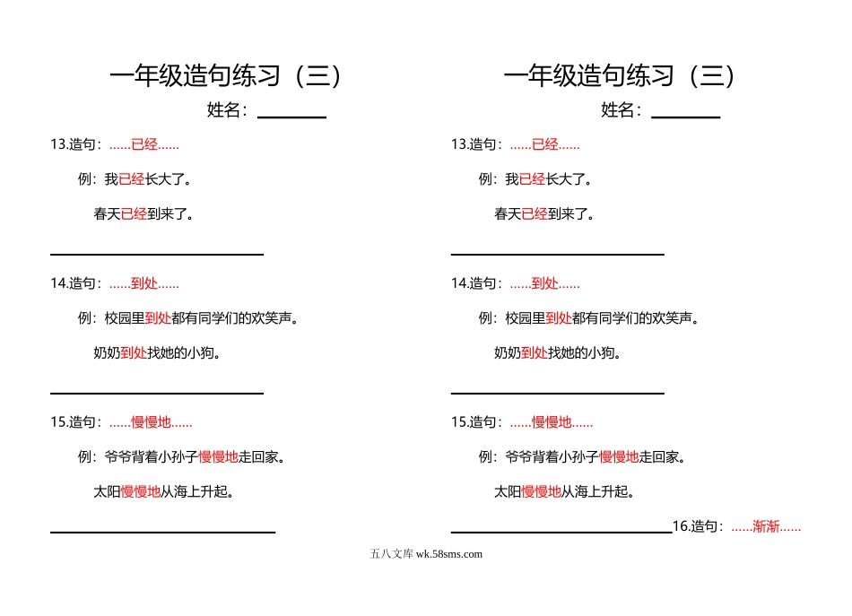 小学一年级语文上册_3-6-1-2、练习题、作业、试题、试卷_部编（人教）版_专项练习_部编版一年语文上册-造句练习.doc_第1页