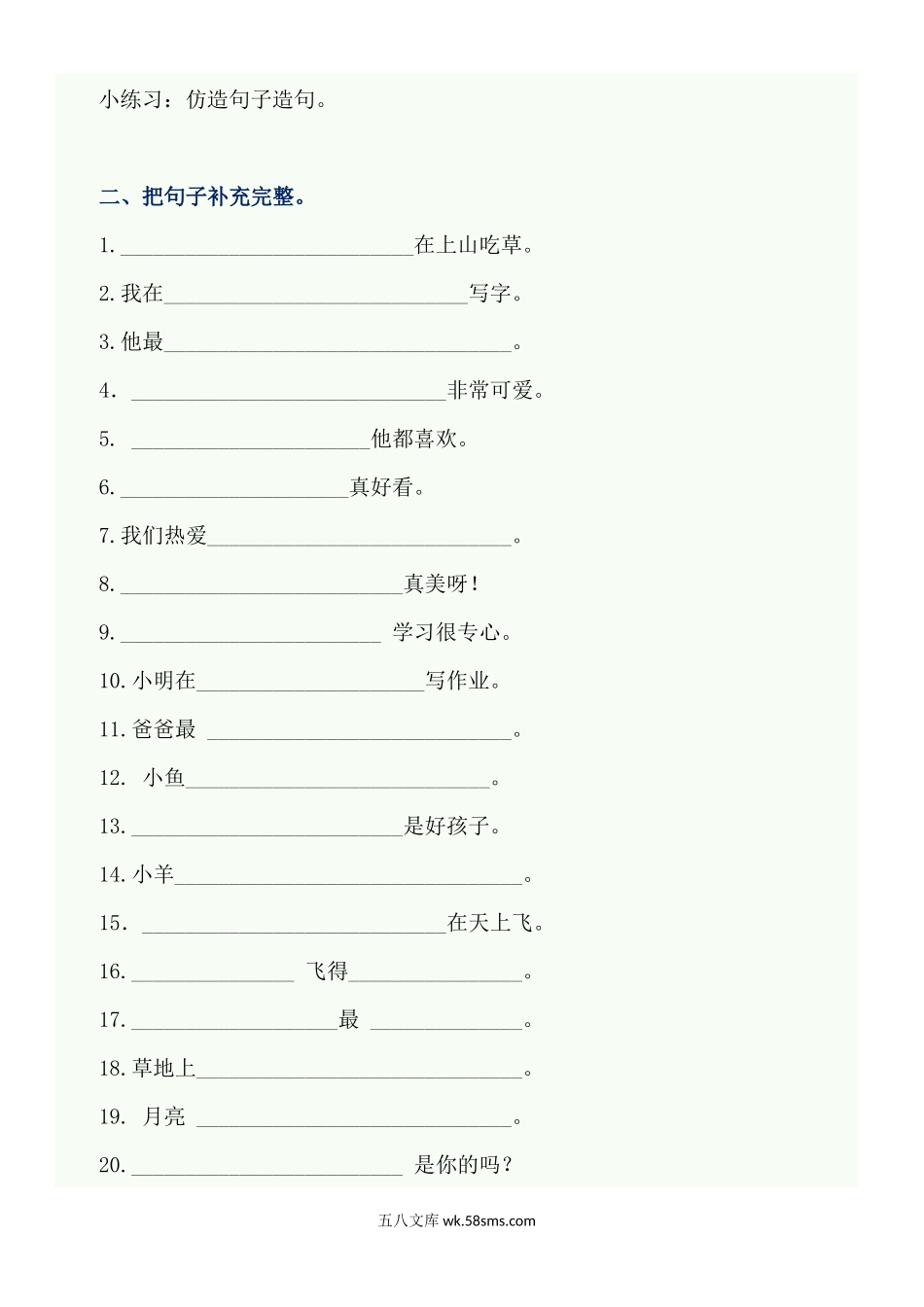 小学一年级语文上册_3-6-1-2、练习题、作业、试题、试卷_部编（人教）版_专项练习_部编版一年语文上册-造句练习资料范例.docx_第2页