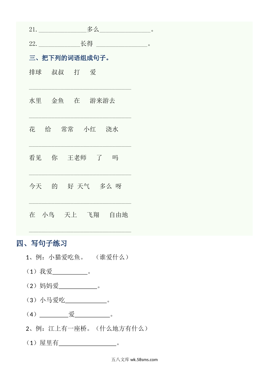 小学一年级语文上册_3-6-1-2、练习题、作业、试题、试卷_部编（人教）版_专项练习_部编版一年语文上册-造句练习资料范例.docx_第3页