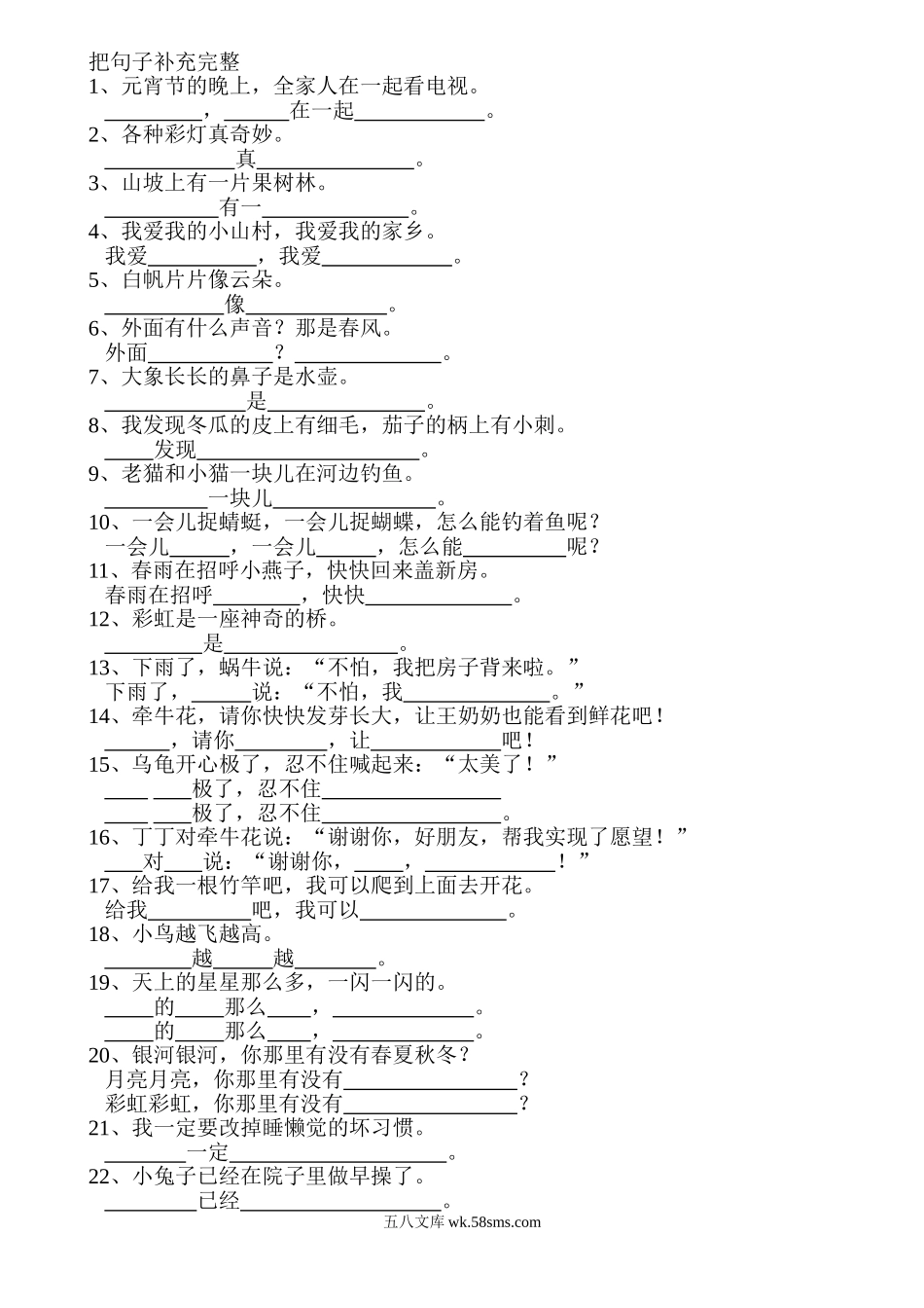 小学一年级语文上册_3-6-1-2、练习题、作业、试题、试卷_部编（人教）版_专项练习_部编版一年语文上册-照样子把句子补充完整.doc_第1页