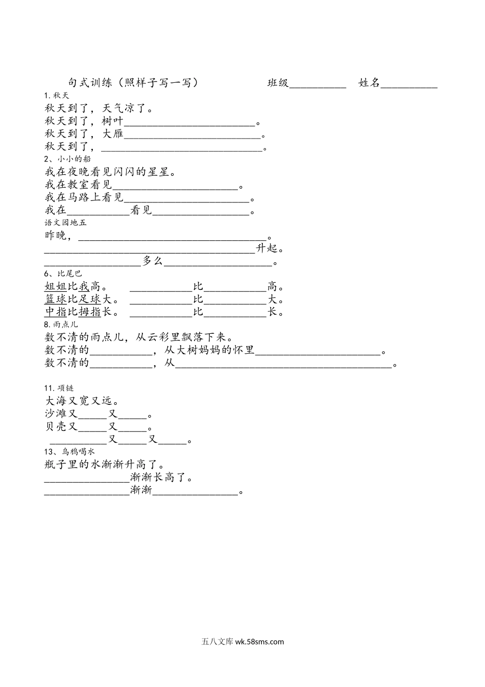 小学一年级语文上册_3-6-1-2、练习题、作业、试题、试卷_部编（人教）版_专项练习_部编版一年语文上册-作业本句式练习.doc_第1页