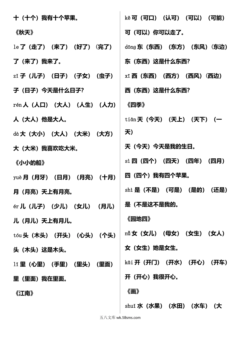 小学一年级语文上册_3-6-1-2、练习题、作业、试题、试卷_部编（人教）版_专项练习_部编版语文一年级上册写字表生字组词造句.docx_第2页