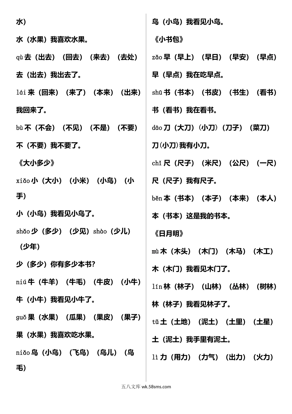 小学一年级语文上册_3-6-1-2、练习题、作业、试题、试卷_部编（人教）版_专项练习_部编版语文一年级上册写字表生字组词造句.docx_第3页