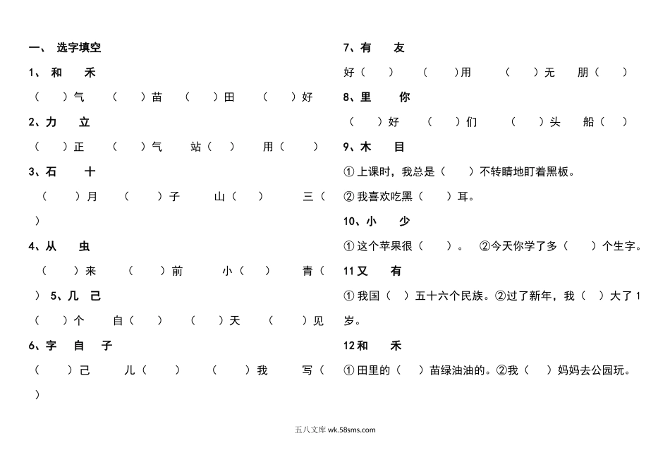 小学一年级语文上册_3-6-1-2、练习题、作业、试题、试卷_部编（人教）版_专项练习_部编一年级语文上册选词填空期末复习题.docx_第1页