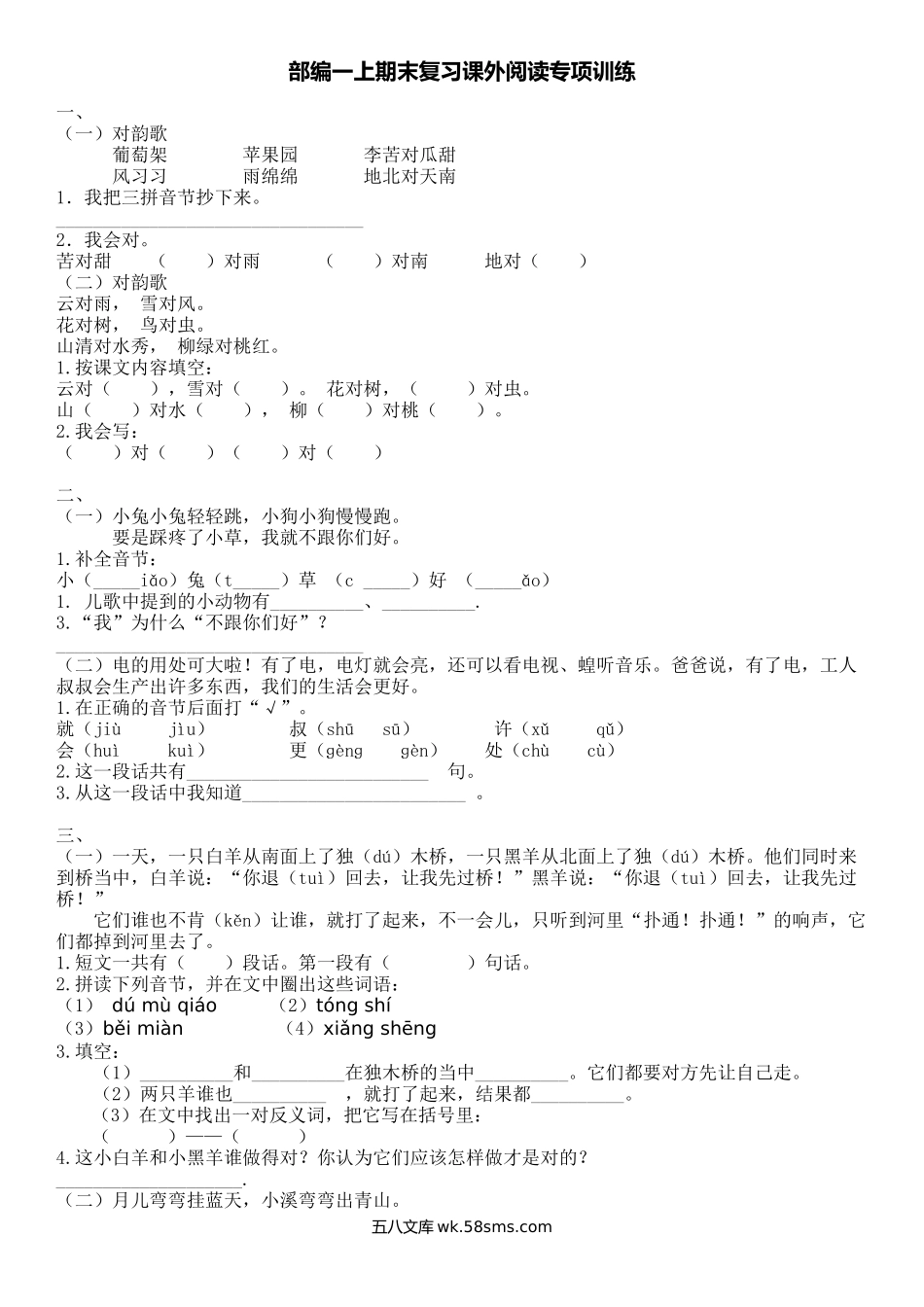 小学一年级语文上册_3-6-1-2、练习题、作业、试题、试卷_部编（人教）版_专项练习_统编版语文1年级（上册）专项训练——课外阅读（含答案）.docx_第1页