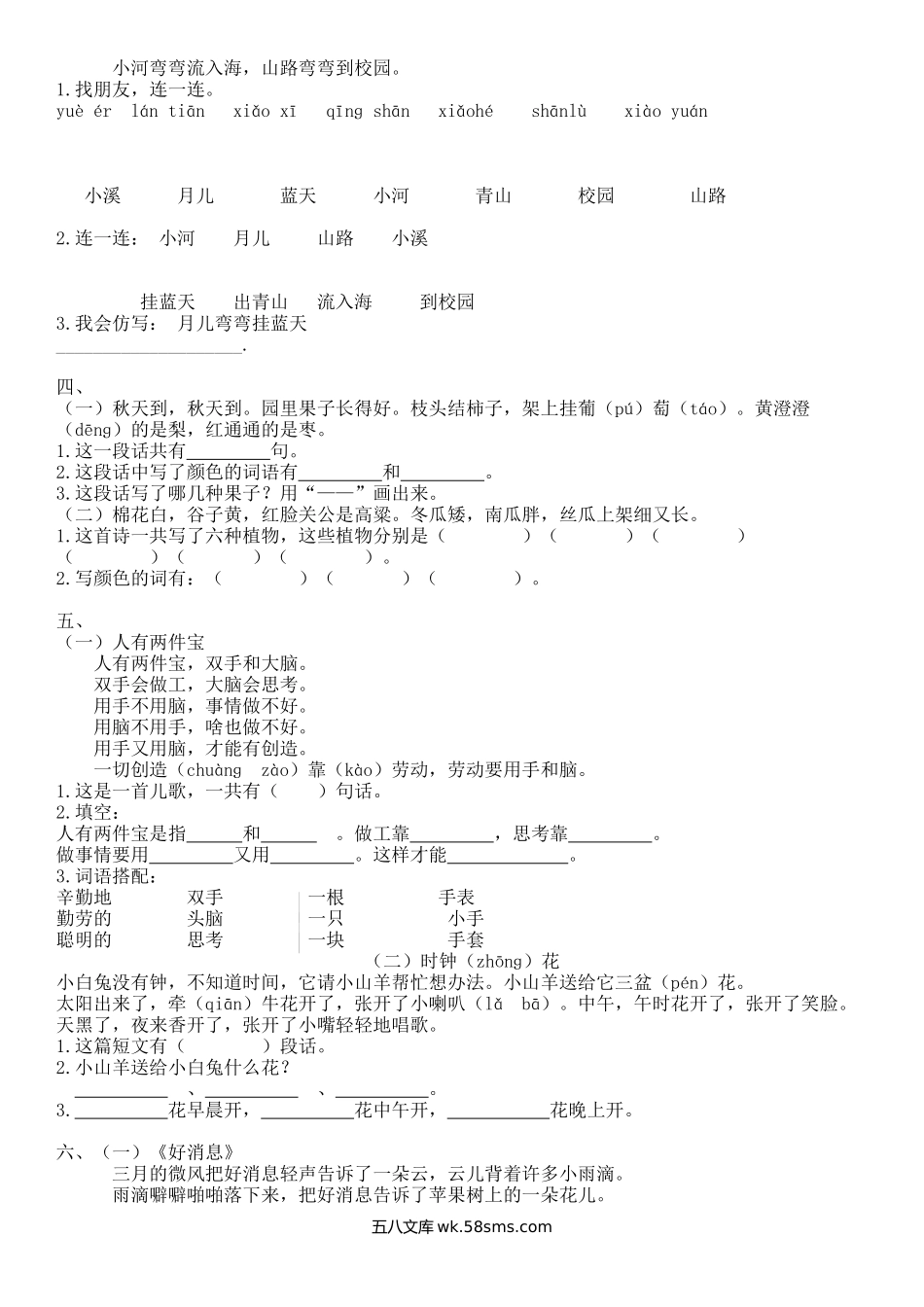 小学一年级语文上册_3-6-1-2、练习题、作业、试题、试卷_部编（人教）版_专项练习_统编版语文1年级（上册）专项训练——课外阅读（含答案）.docx_第2页