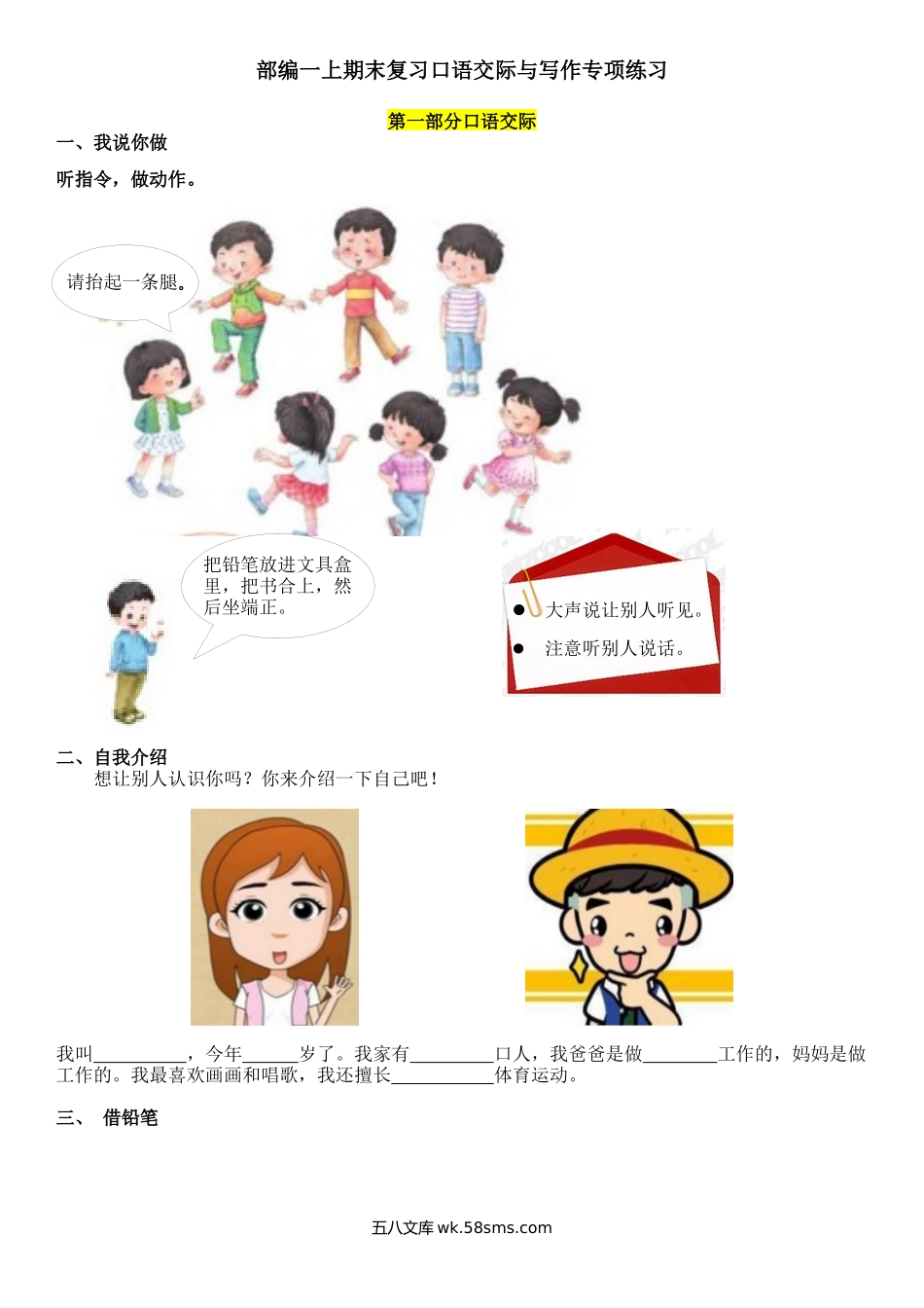 小学一年级语文上册_3-6-1-2、练习题、作业、试题、试卷_部编（人教）版_专项练习_统编版语文1年级（上册）专项训练——口语交际与习作（含范文）.docx_第1页