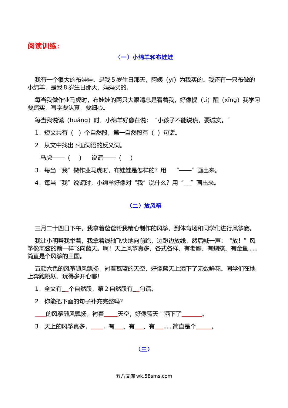 小学一年级语文上册_3-6-1-2、练习题、作业、试题、试卷_部编（人教）版_专项练习_小学一、二年级语文阅读短文练习+看图写话2训练.doc_第1页