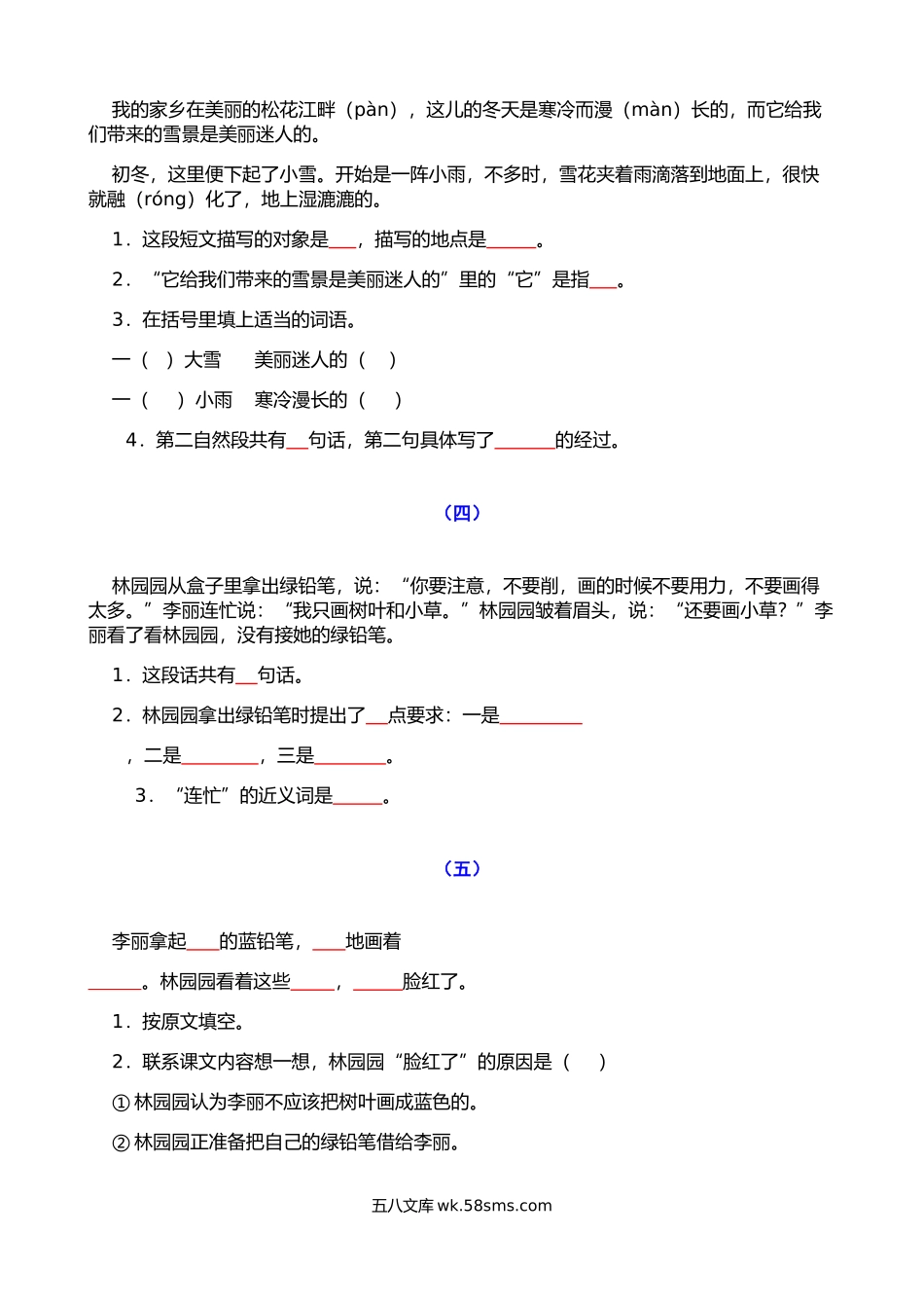 小学一年级语文上册_3-6-1-2、练习题、作业、试题、试卷_部编（人教）版_专项练习_小学一、二年级语文阅读短文练习+看图写话2训练.doc_第2页