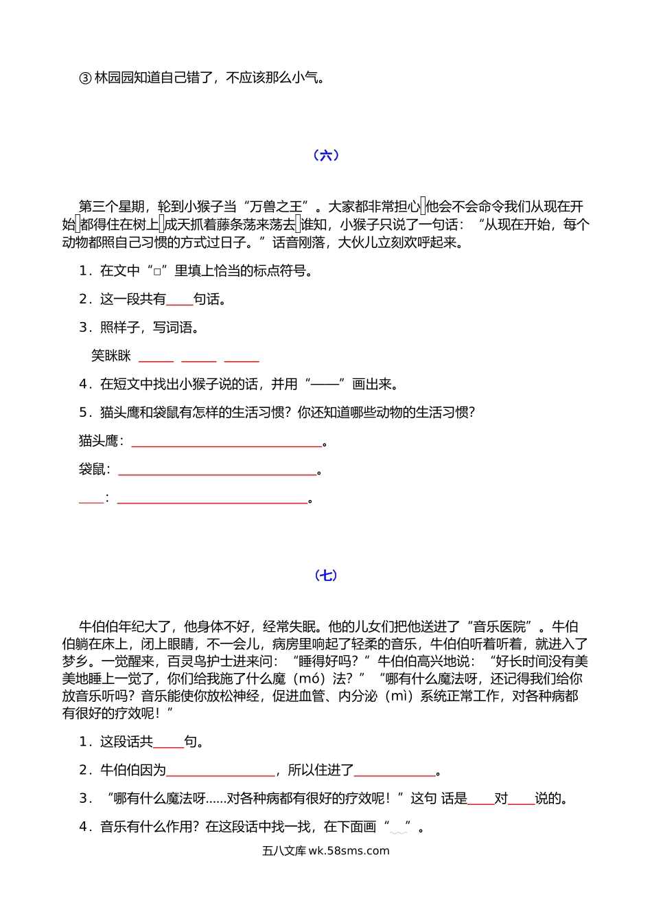 小学一年级语文上册_3-6-1-2、练习题、作业、试题、试卷_部编（人教）版_专项练习_小学一、二年级语文阅读短文练习+看图写话2训练.doc_第3页