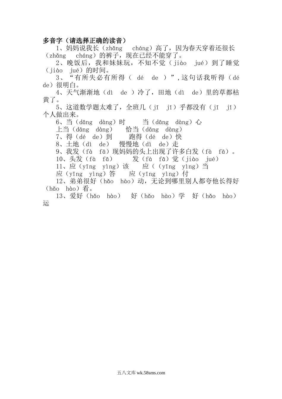 小学一年级语文上册_3-6-1-2、练习题、作业、试题、试卷_部编（人教）版_专项练习_小学一年级上册多音字练习.doc_第1页