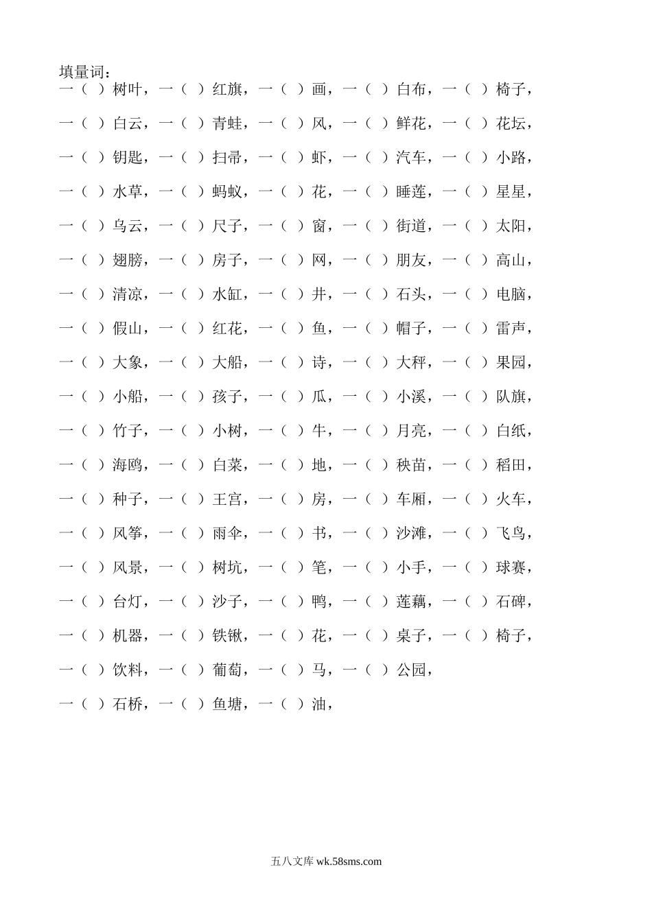 小学一年级语文上册_3-6-1-2、练习题、作业、试题、试卷_部编（人教）版_专项练习_小学一年级上册练习填量词.doc_第1页