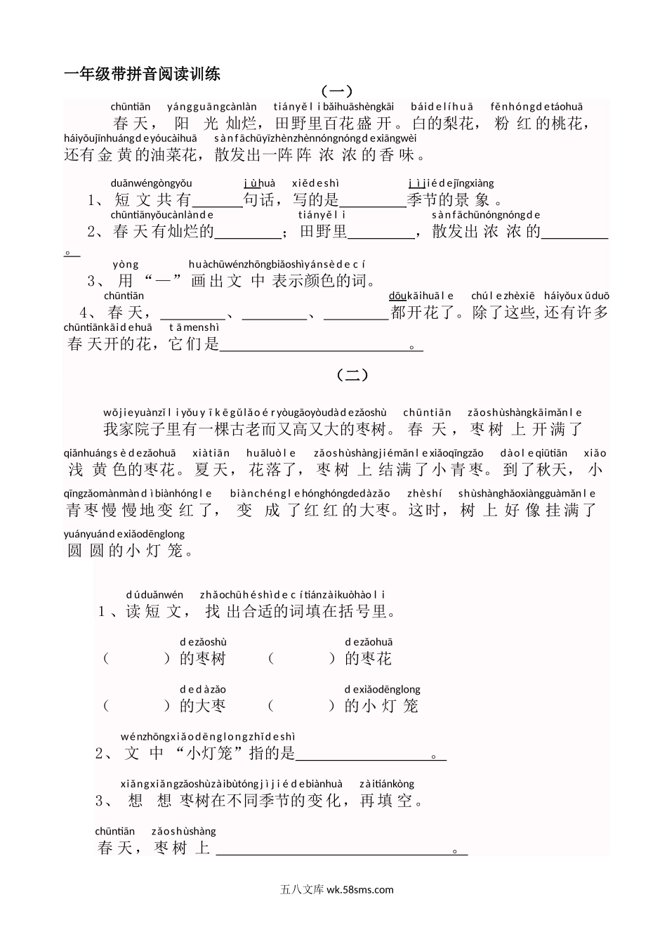 小学一年级语文上册_3-6-1-2、练习题、作业、试题、试卷_部编（人教）版_专项练习_小学一年级上册上学期语文带拼音阅读训练.doc_第1页