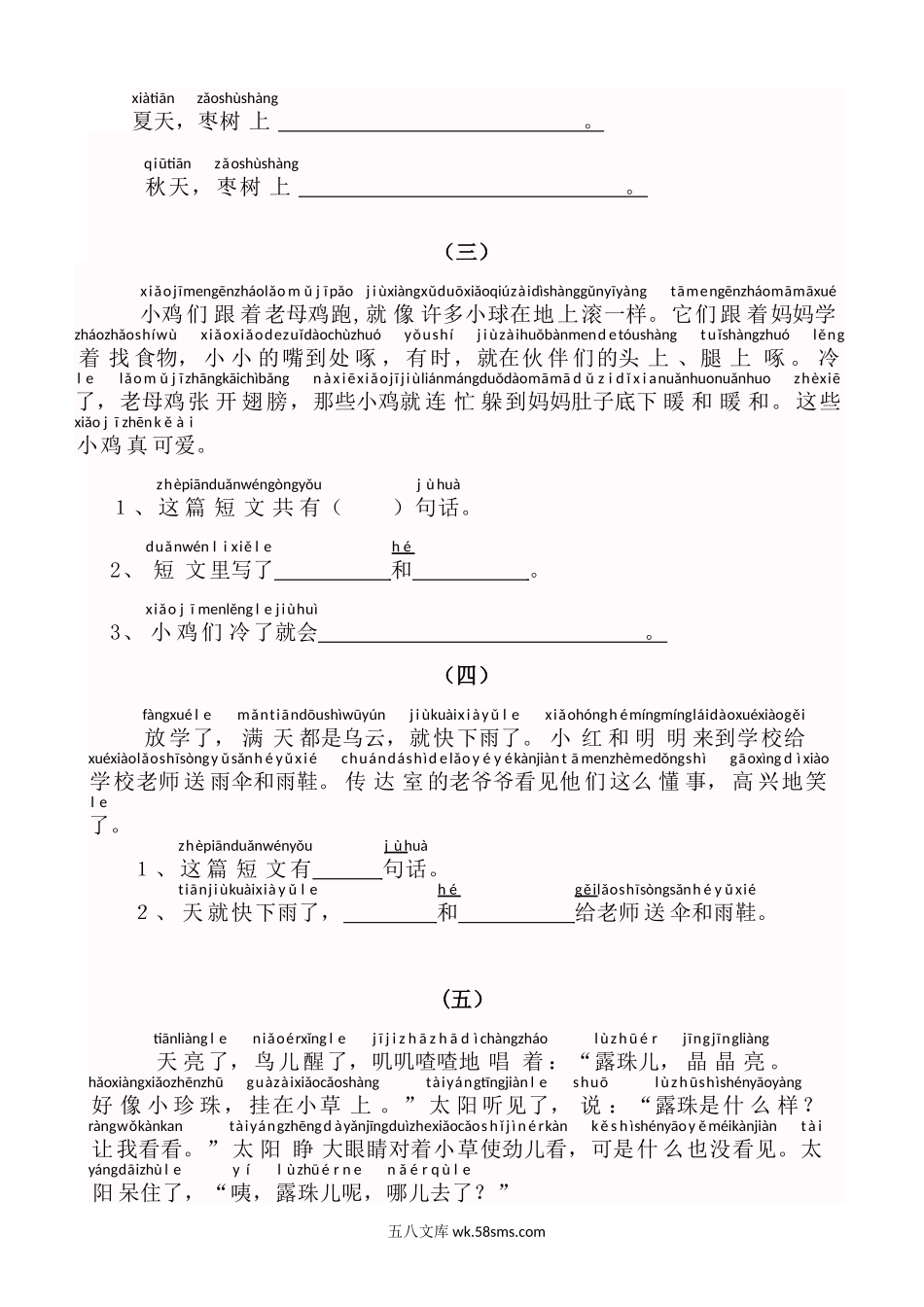 小学一年级语文上册_3-6-1-2、练习题、作业、试题、试卷_部编（人教）版_专项练习_小学一年级上册上学期语文带拼音阅读训练.doc_第2页