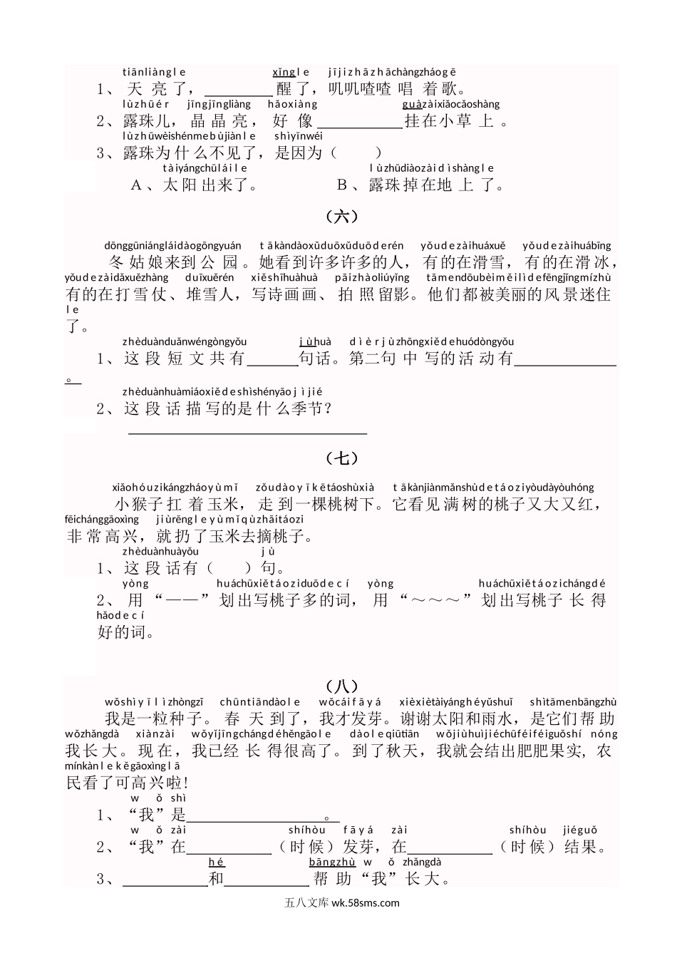 小学一年级语文上册_3-6-1-2、练习题、作业、试题、试卷_部编（人教）版_专项练习_小学一年级上册上学期语文带拼音阅读训练.doc_第3页