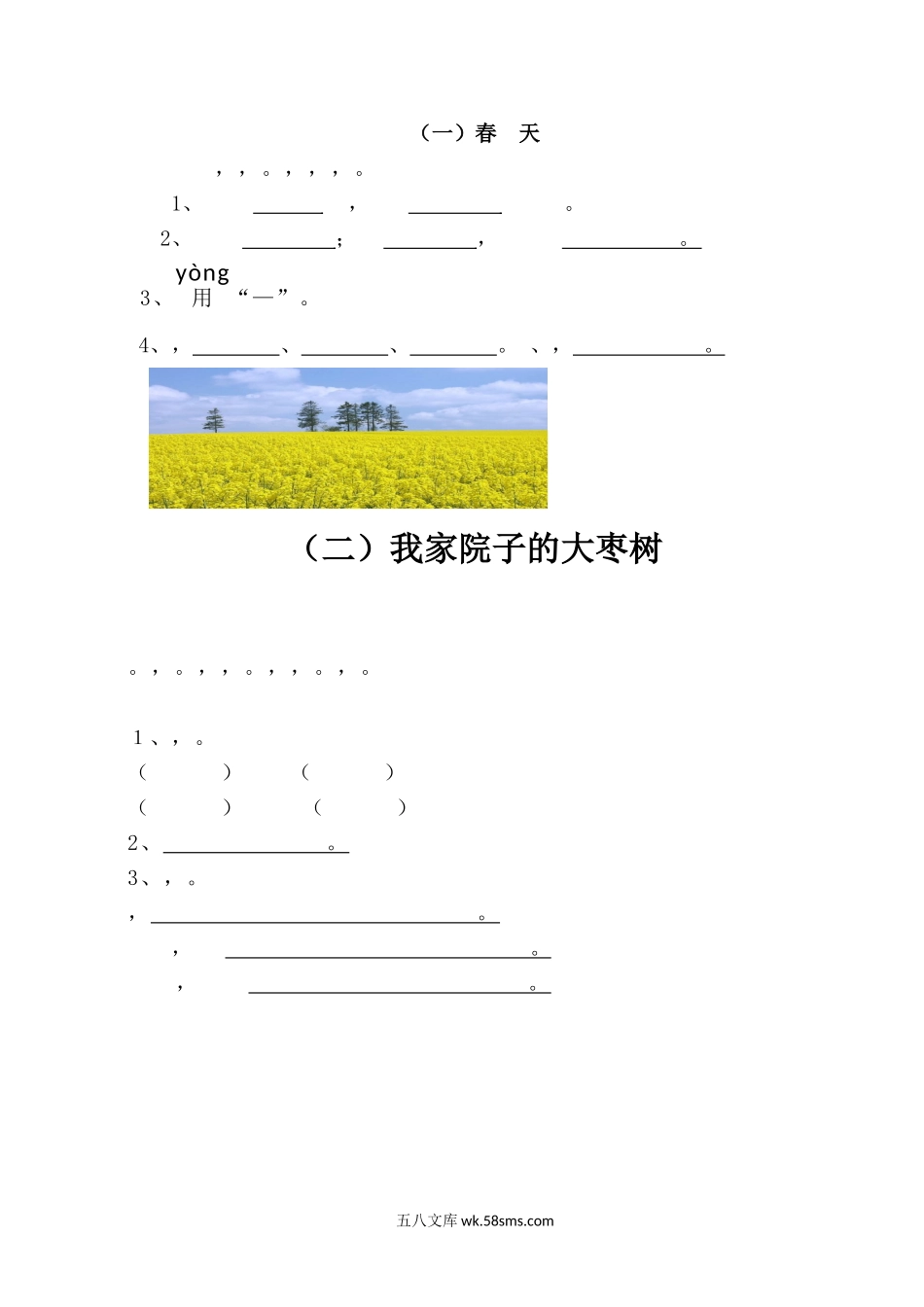 小学一年级语文上册_3-6-1-2、练习题、作业、试题、试卷_部编（人教）版_专项练习_小学一年级上册语文带拼音的阅读训练(全).doc_第1页