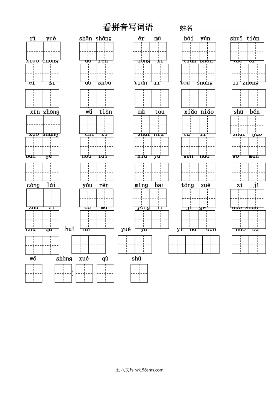 小学一年级语文上册_3-6-1-2、练习题、作业、试题、试卷_部编（人教）版_专项练习_小学一年级上册语文-课后作业-看拼音写词语（作业本）.doc_第1页