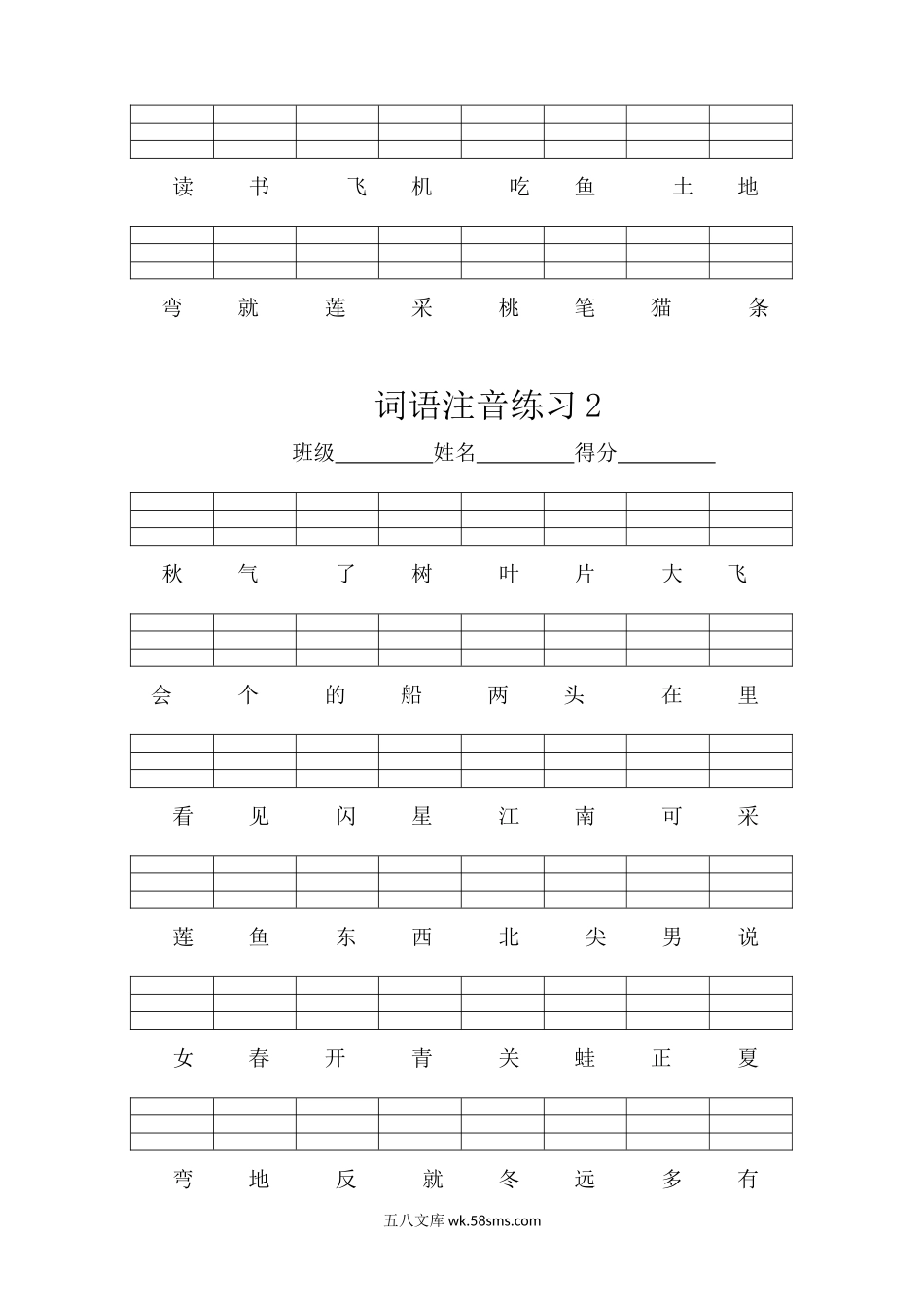 小学一年级语文上册_3-6-1-2、练习题、作业、试题、试卷_部编（人教）版_专项练习_小学一年级上册语文资料-词语拼音注音练习试题.docx_第2页