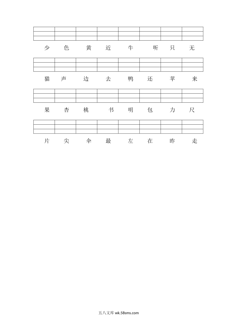 小学一年级语文上册_3-6-1-2、练习题、作业、试题、试卷_部编（人教）版_专项练习_小学一年级上册语文资料-词语拼音注音练习试题.docx_第3页