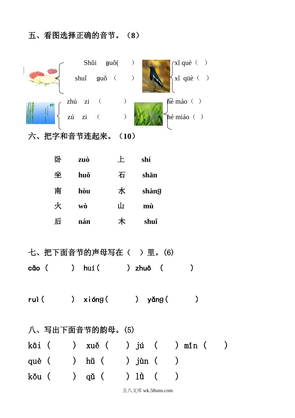 小学一年级语文上册_3-6-1-2、练习题、作业、试题、试卷_部编（人教）版_专项练习_小学一年级上册语文资料-汉语拼音巩固联系作业.doc_第2页