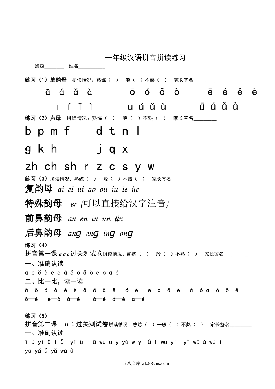 小学一年级语文上册_3-6-1-2、练习题、作业、试题、试卷_部编（人教）版_专项练习_小学一年级上册语文资料-汉语拼音拼读练习题.doc_第1页