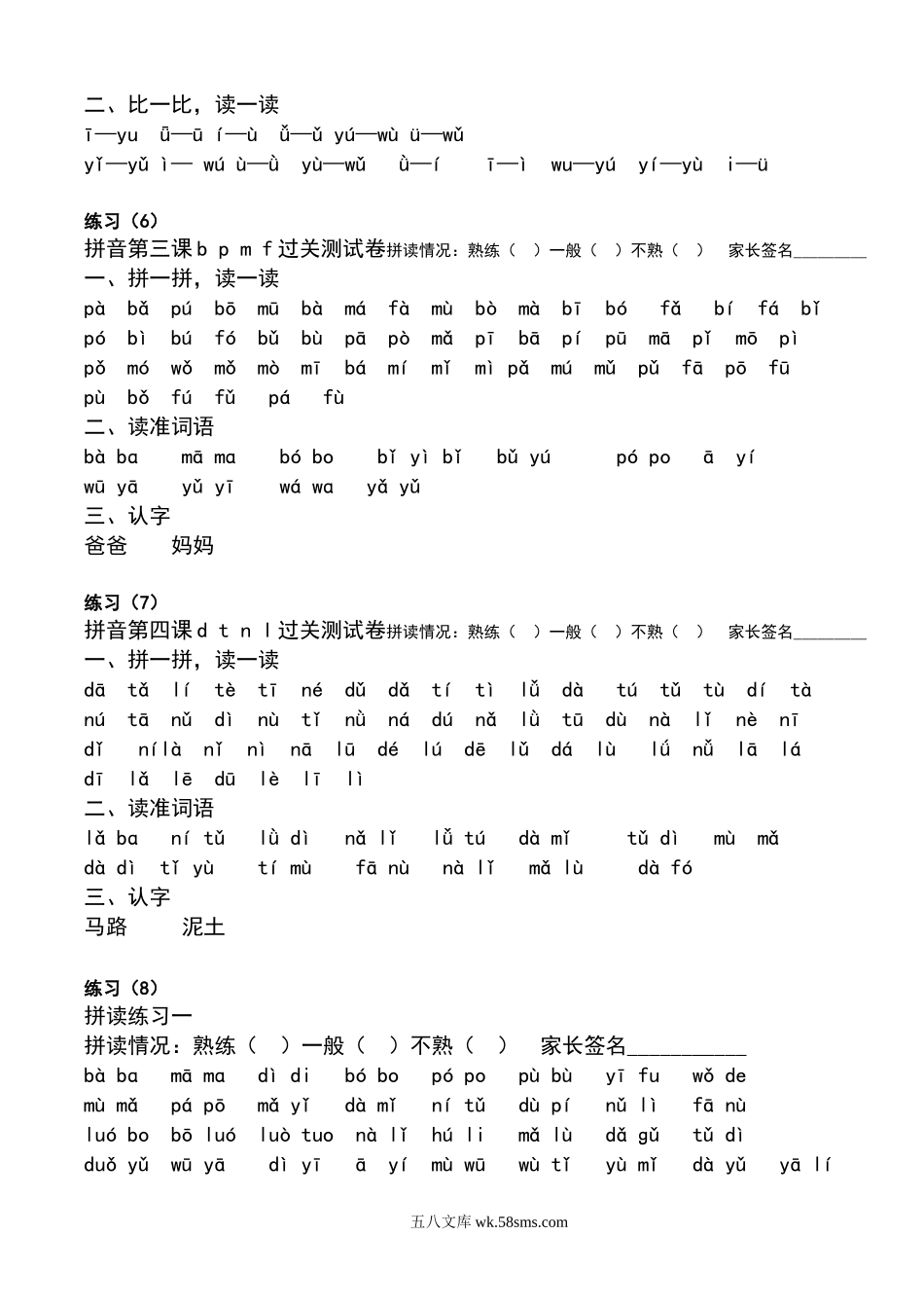 小学一年级语文上册_3-6-1-2、练习题、作业、试题、试卷_部编（人教）版_专项练习_小学一年级上册语文资料-汉语拼音拼读练习题.doc_第2页