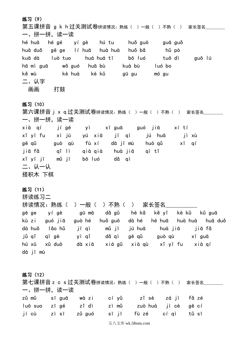 小学一年级语文上册_3-6-1-2、练习题、作业、试题、试卷_部编（人教）版_专项练习_小学一年级上册语文资料-汉语拼音拼读练习题.doc_第3页