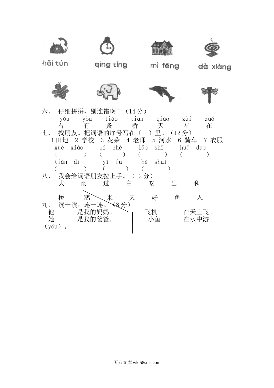 小学一年级语文上册_3-6-1-2、练习题、作业、试题、试卷_部编（人教）版_专项练习_小学一年级上册语文资料-拼音测验卷（二）.doc_第2页