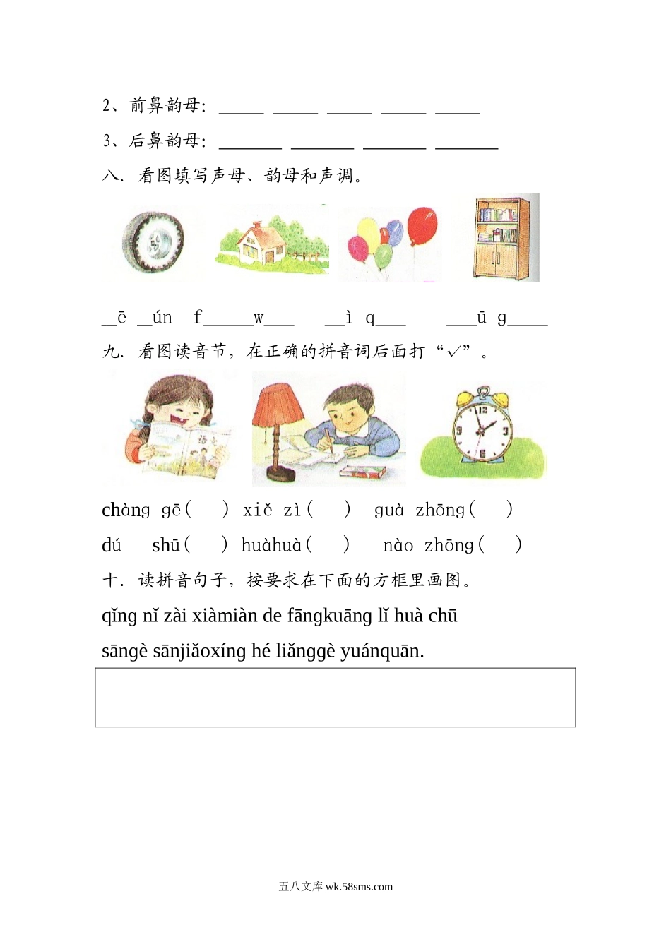 小学一年级语文上册_3-6-1-2、练习题、作业、试题、试卷_部编（人教）版_专项练习_小学一年级上册语文资料-拼音测验卷（三）.doc_第2页